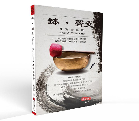 頌缽音療-聲灸藝術