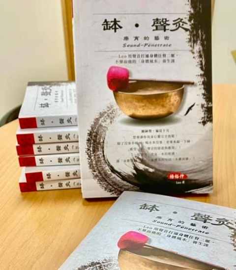頌缽音療書籍