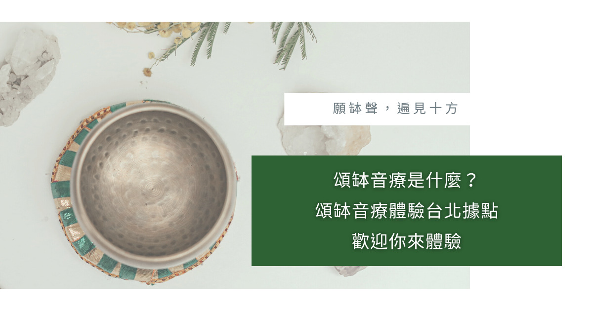 https://singing-bowl.tw/singing-bowl-acutonics/